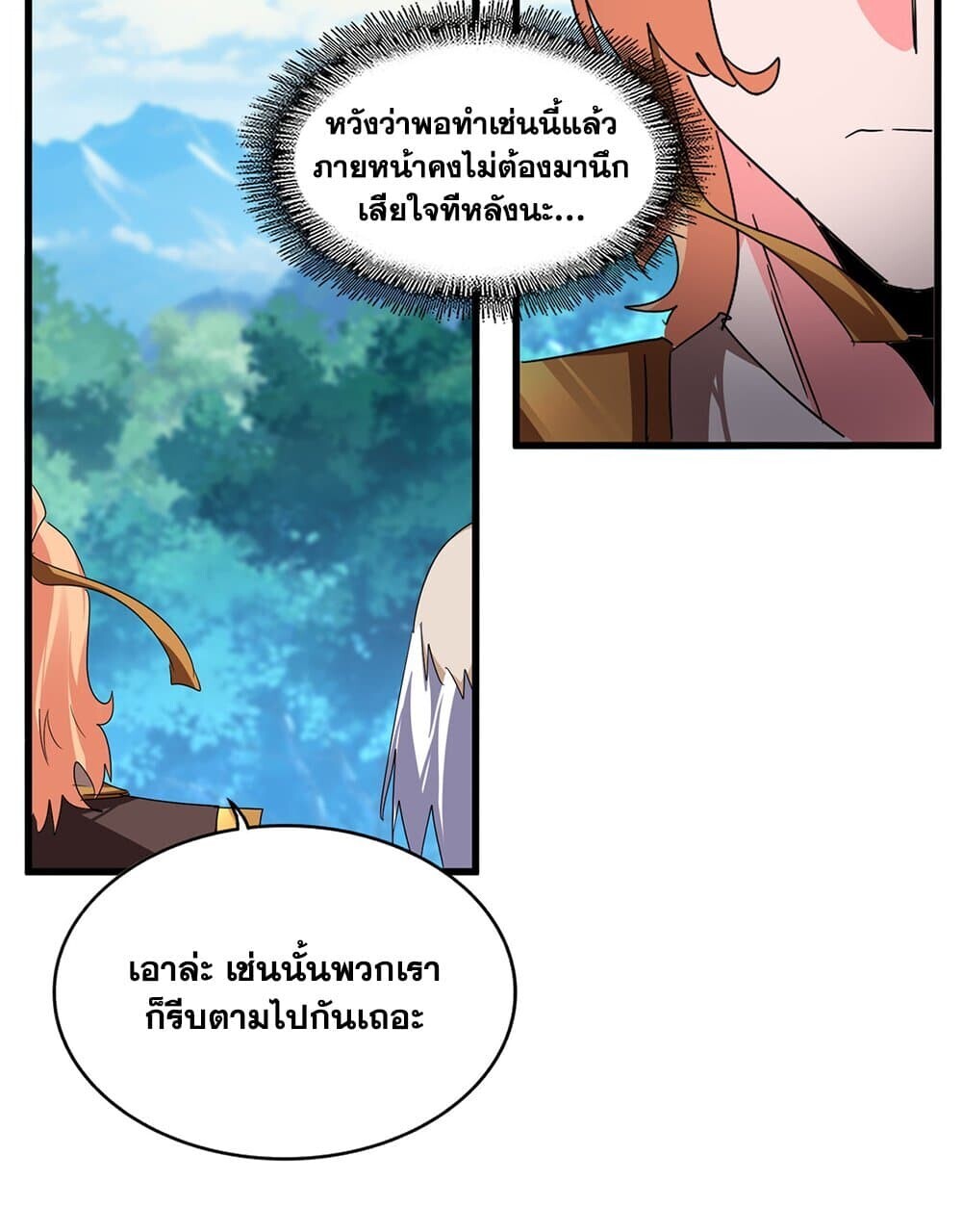 Magic Emperor ราชาจอมเวทย์ ตอนที่ 778 หน้า 29