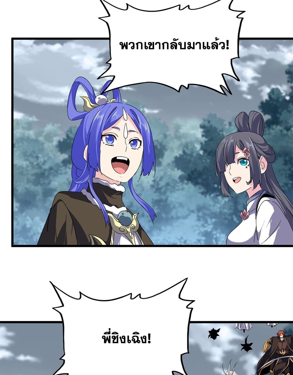 Magic Emperor ราชาจอมเวทย์ ตอนที่ 778 หน้า 31