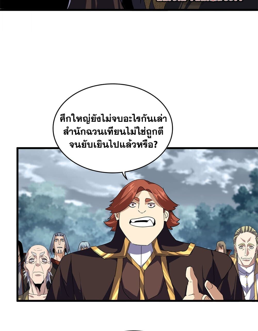Magic Emperor ราชาจอมเวทย์ ตอนที่ 778 หน้า 35