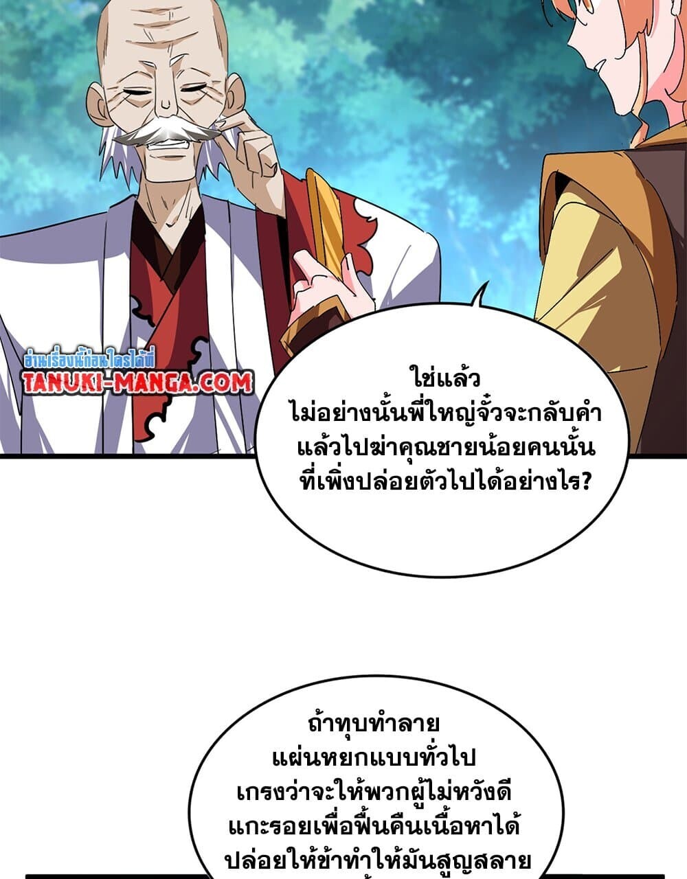 Magic Emperor ราชาจอมเวทย์ ตอนที่ 778 หน้า 4