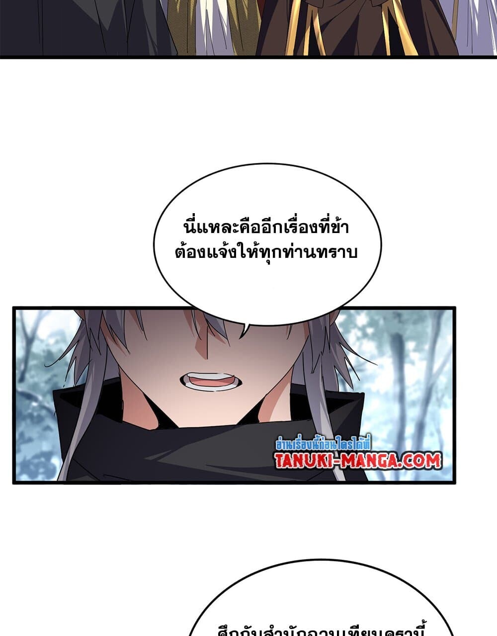 Magic Emperor ราชาจอมเวทย์ ตอนที่ 778 หน้า 40