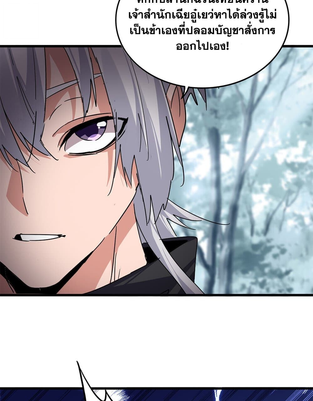 Magic Emperor ราชาจอมเวทย์ ตอนที่ 778 หน้า 41