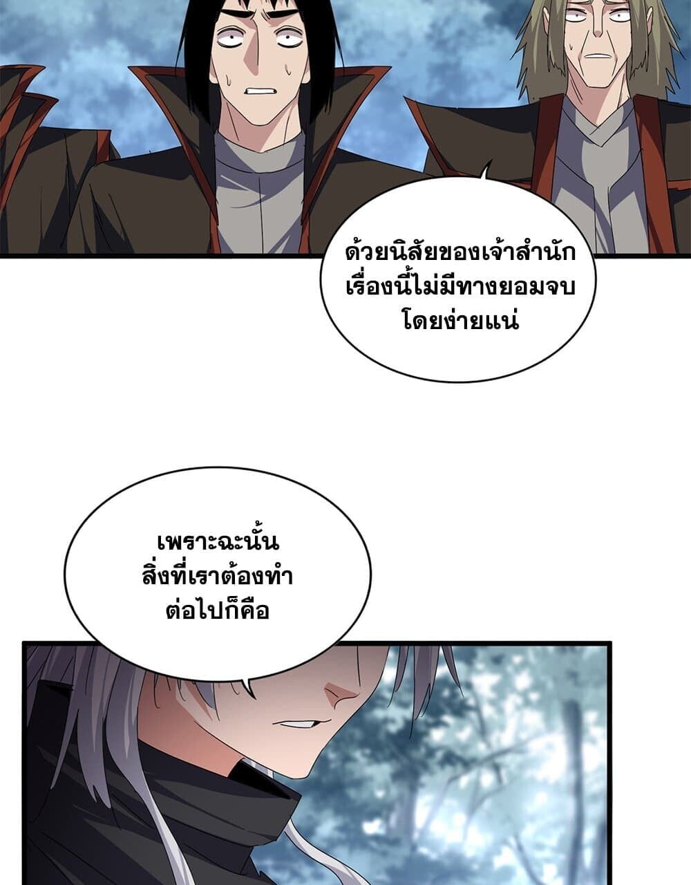 Magic Emperor ราชาจอมเวทย์ ตอนที่ 778 หน้า 44