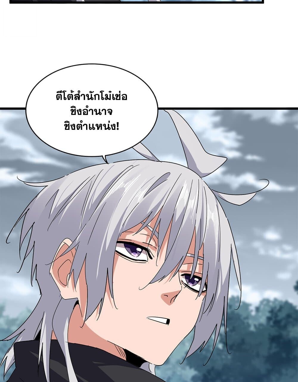 Magic Emperor ราชาจอมเวทย์ ตอนที่ 778 หน้า 45