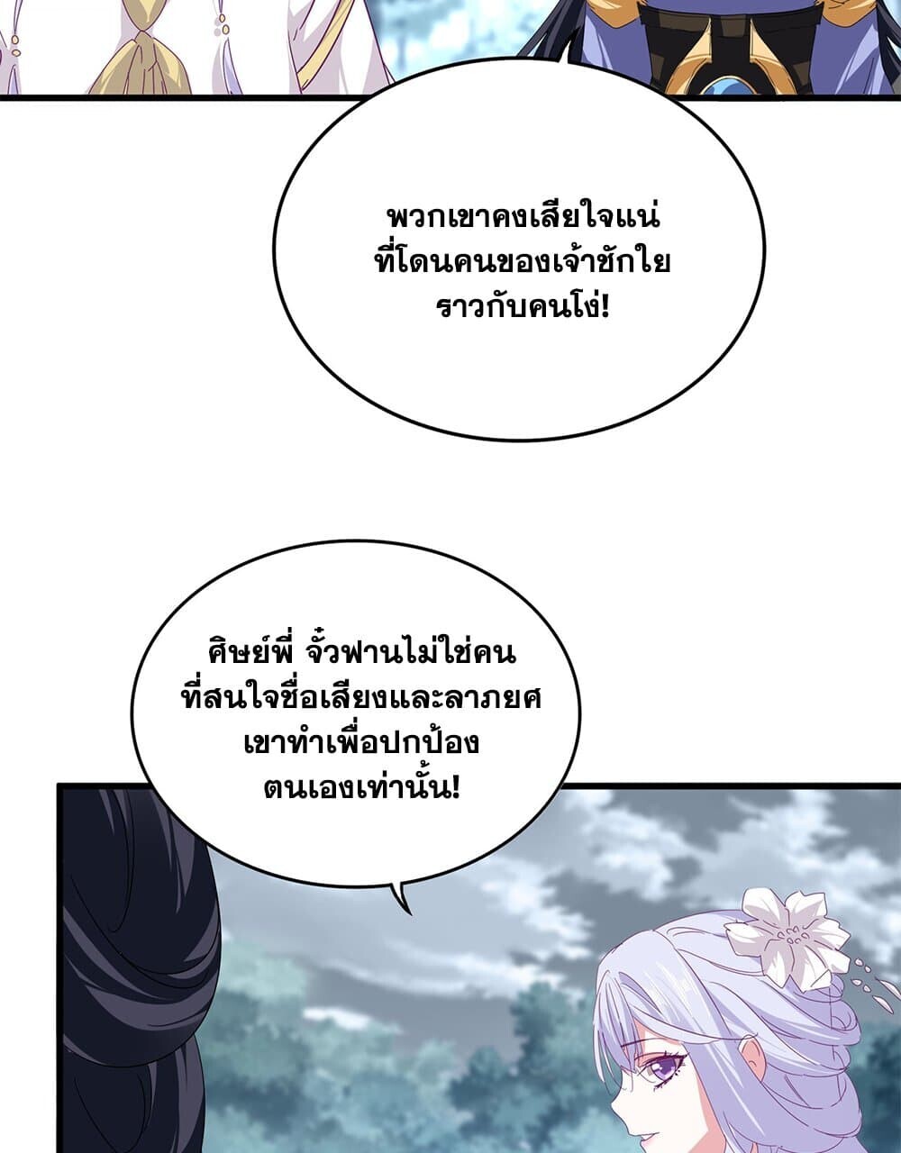 Magic Emperor ราชาจอมเวทย์ ตอนที่ 778 หน้า 49