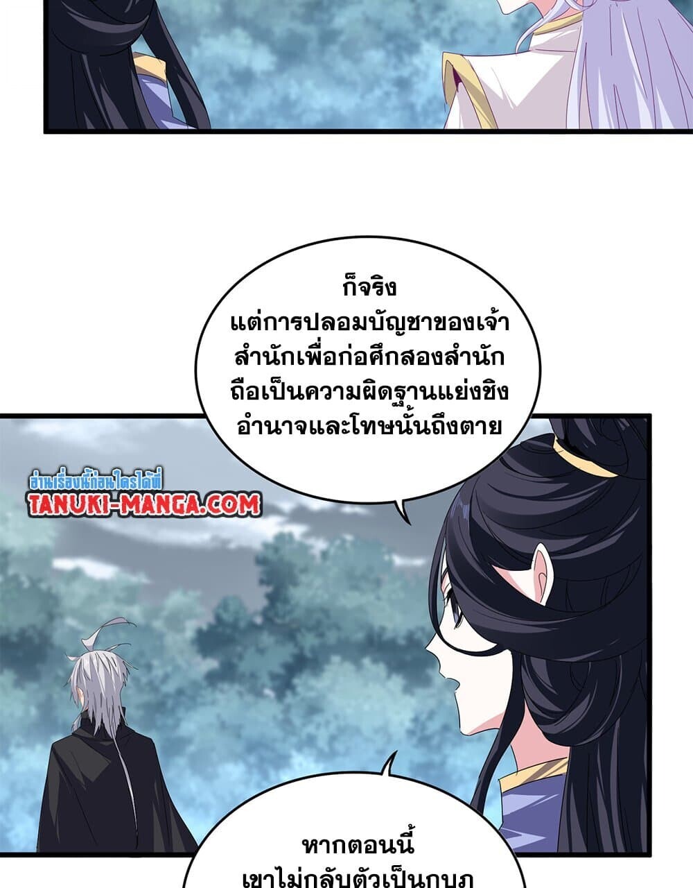 Magic Emperor ราชาจอมเวทย์ ตอนที่ 778 หน้า 50