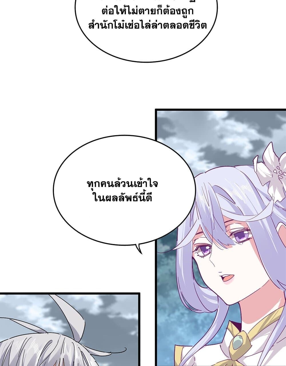 Magic Emperor ราชาจอมเวทย์ ตอนที่ 778 หน้า 51