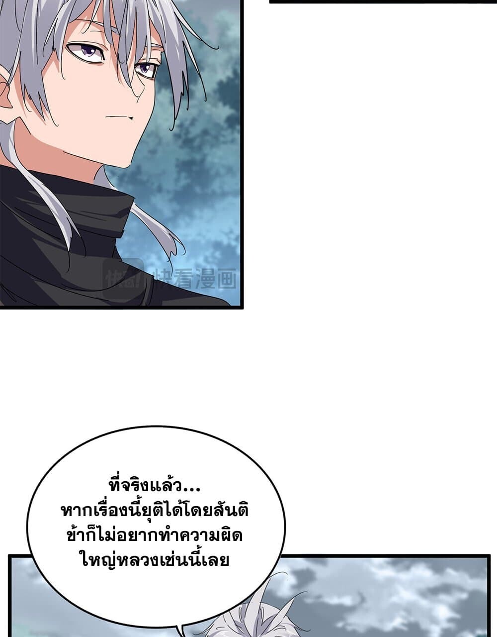 Magic Emperor ราชาจอมเวทย์ ตอนที่ 778 หน้า 52