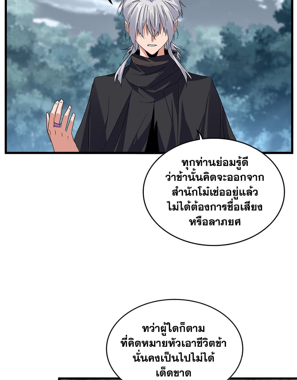Magic Emperor ราชาจอมเวทย์ ตอนที่ 778 หน้า 53