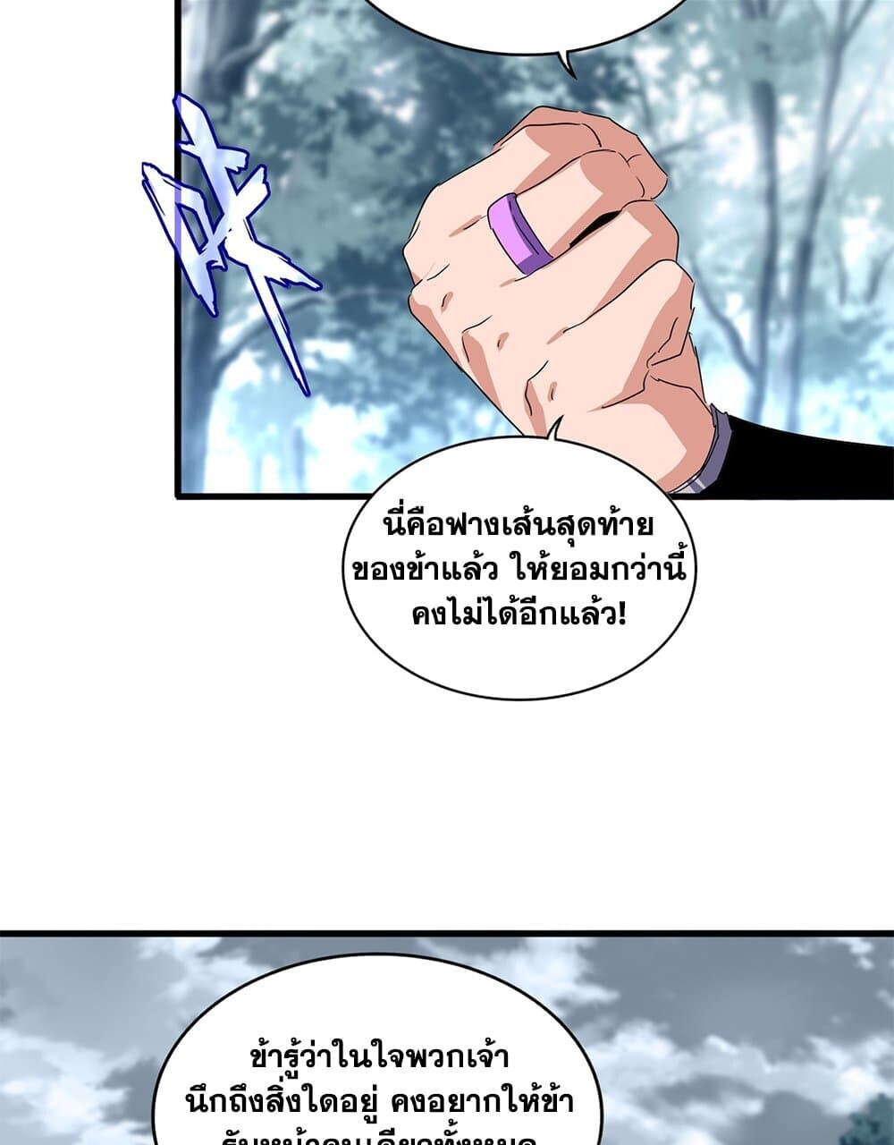 Magic Emperor ราชาจอมเวทย์ ตอนที่ 778 หน้า 54