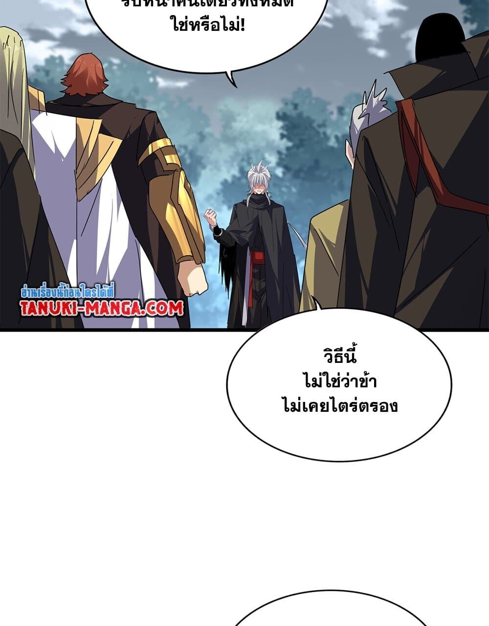 Magic Emperor ราชาจอมเวทย์ ตอนที่ 778 หน้า 55