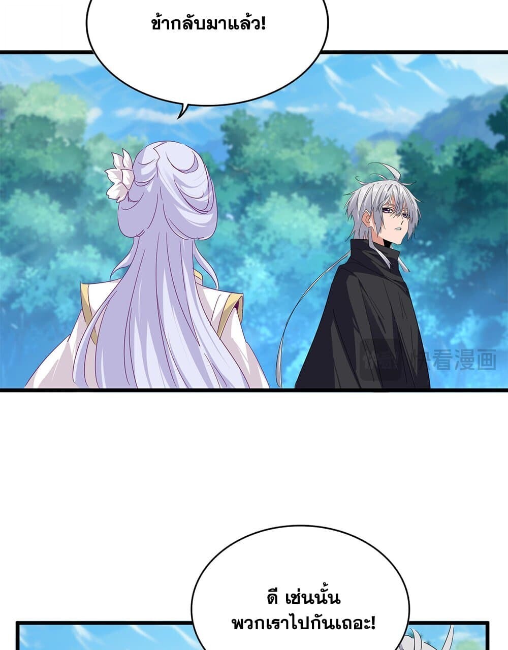 Magic Emperor ราชาจอมเวทย์ ตอนที่ 778 หน้า 7