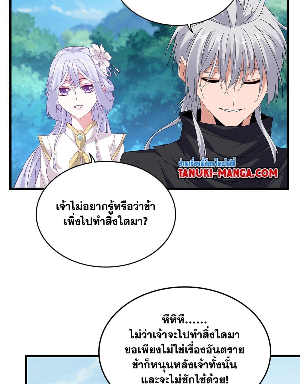 Magic Emperor ราชาจอมเวทย์ ตอนที่ 778 หน้า 8
