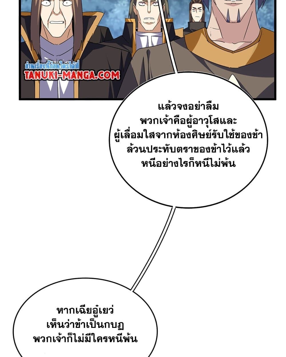 Magic Emperor ราชาจอมเวทย์ ตอนที่ 779 หน้า 10