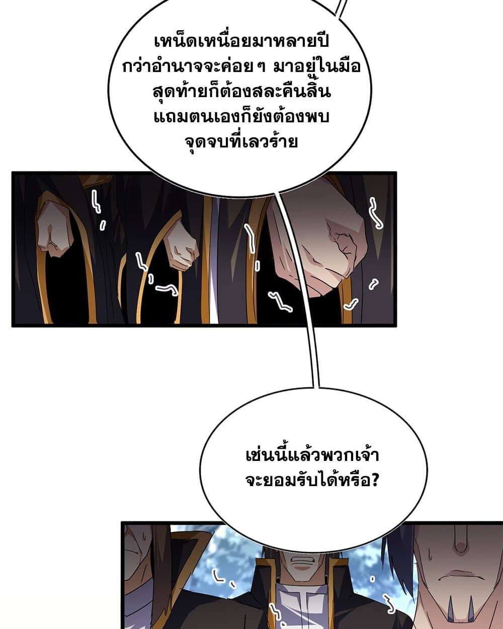 Magic Emperor ราชาจอมเวทย์ ตอนที่ 779 หน้า 12