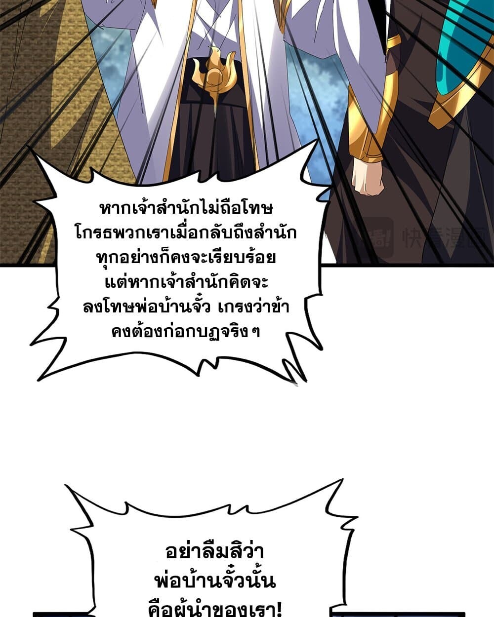 Magic Emperor ราชาจอมเวทย์ ตอนที่ 779 หน้า 14