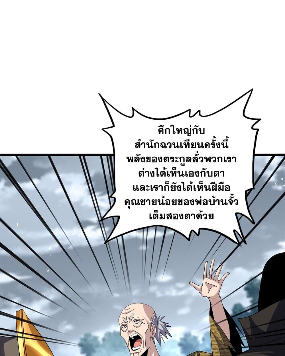 Magic Emperor ราชาจอมเวทย์ ตอนที่ 779 หน้า 17