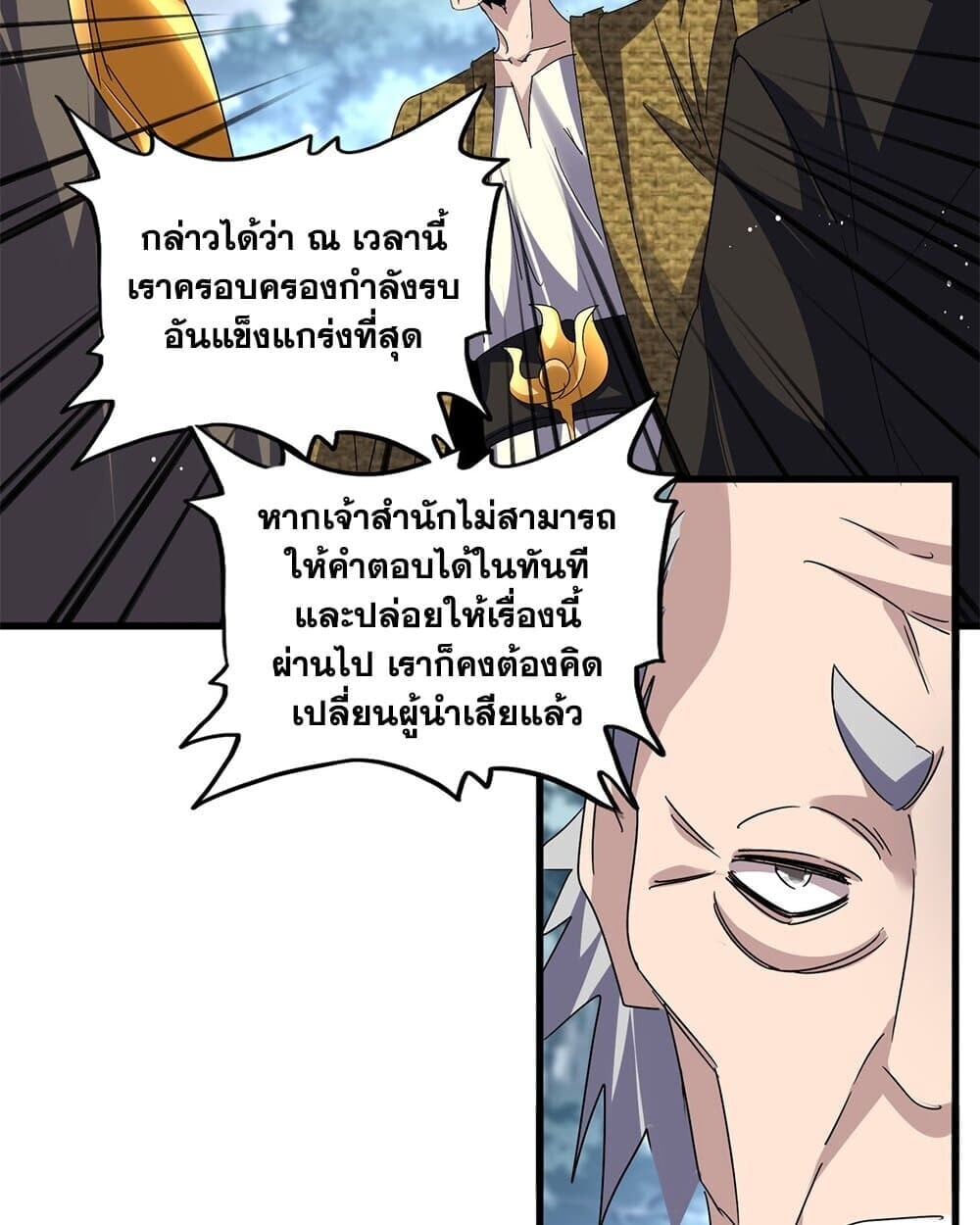 Magic Emperor ราชาจอมเวทย์ ตอนที่ 779 หน้า 18