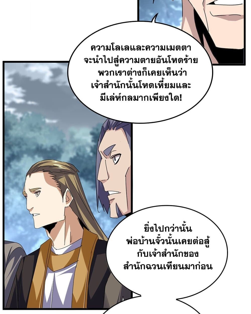Magic Emperor ราชาจอมเวทย์ ตอนที่ 779 หน้า 19