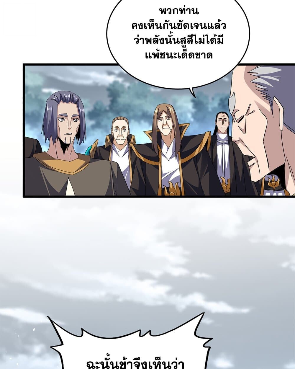 Magic Emperor ราชาจอมเวทย์ ตอนที่ 779 หน้า 20