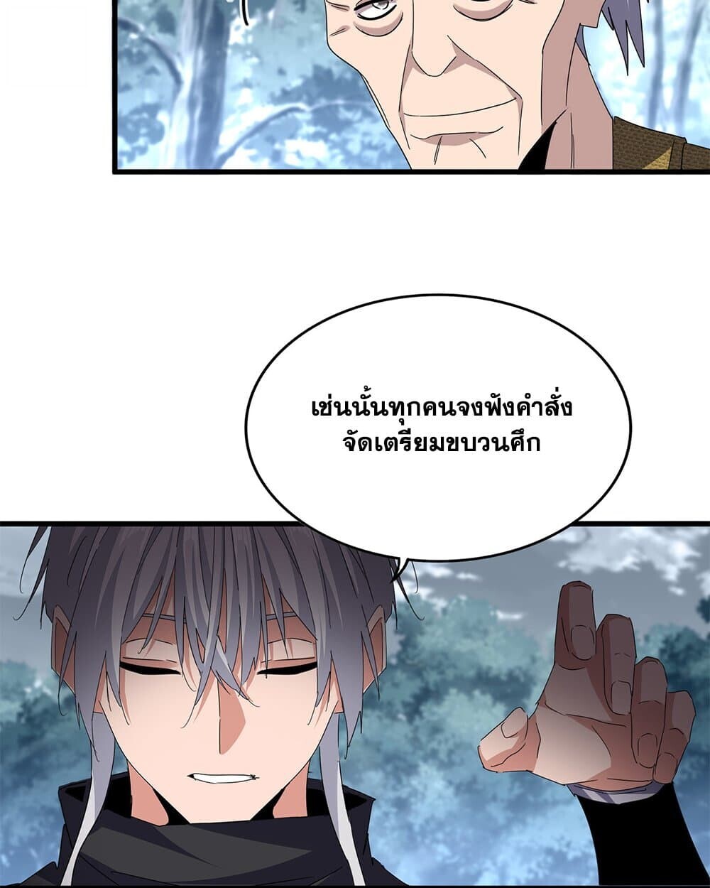 Magic Emperor ราชาจอมเวทย์ ตอนที่ 779 หน้า 25