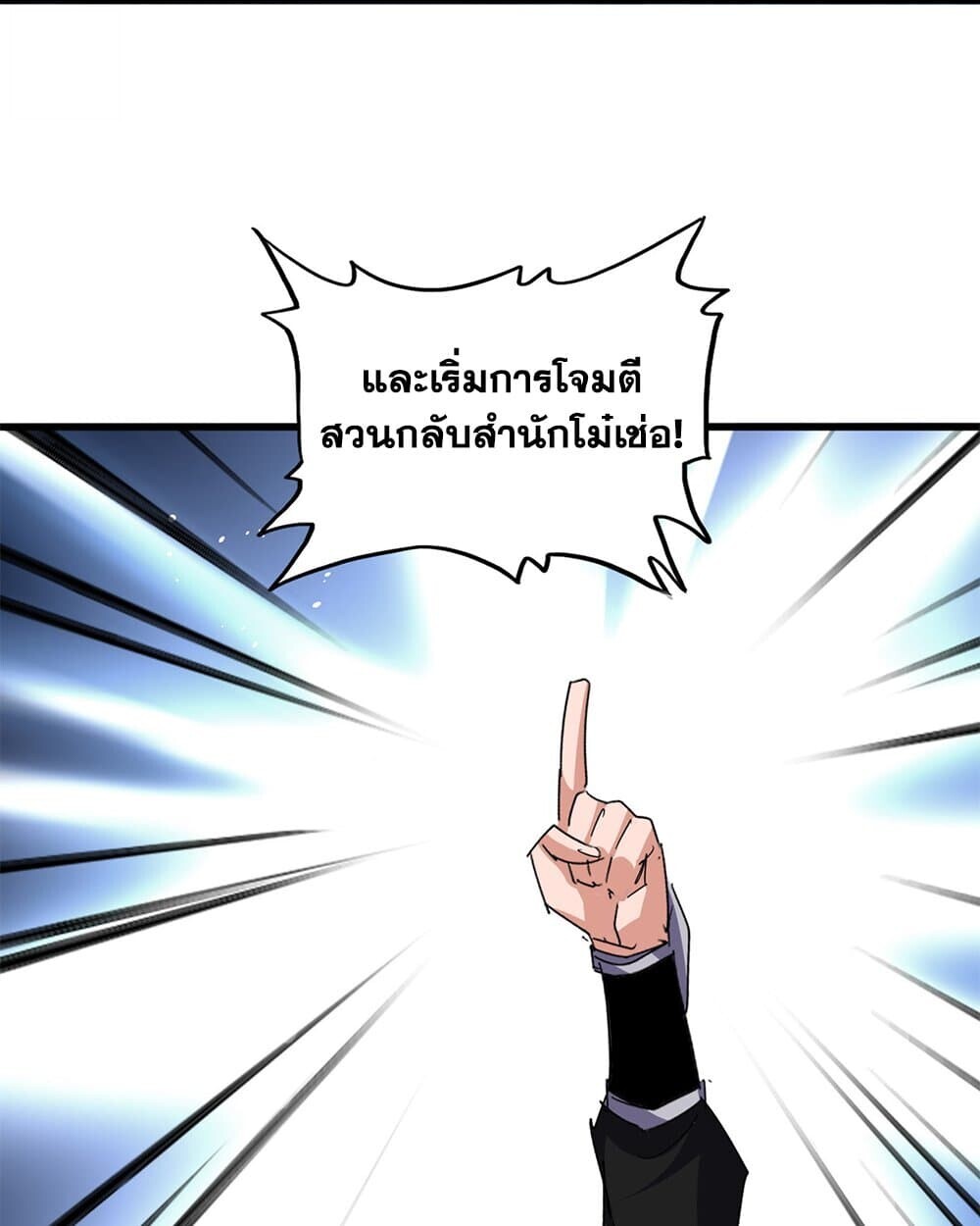 Magic Emperor ราชาจอมเวทย์ ตอนที่ 779 หน้า 26