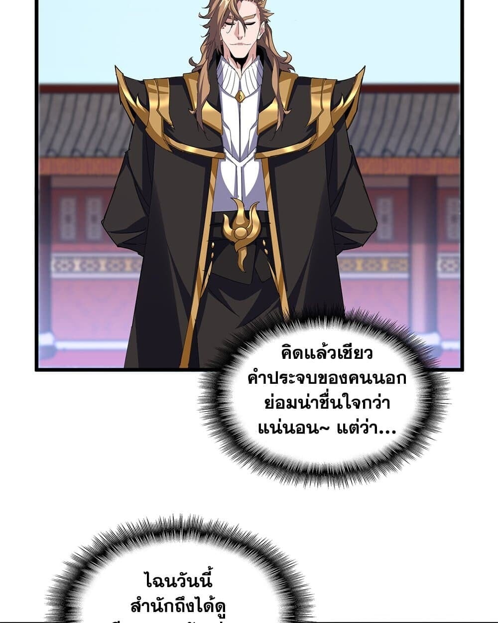 Magic Emperor ราชาจอมเวทย์ ตอนที่ 779 หน้า 33