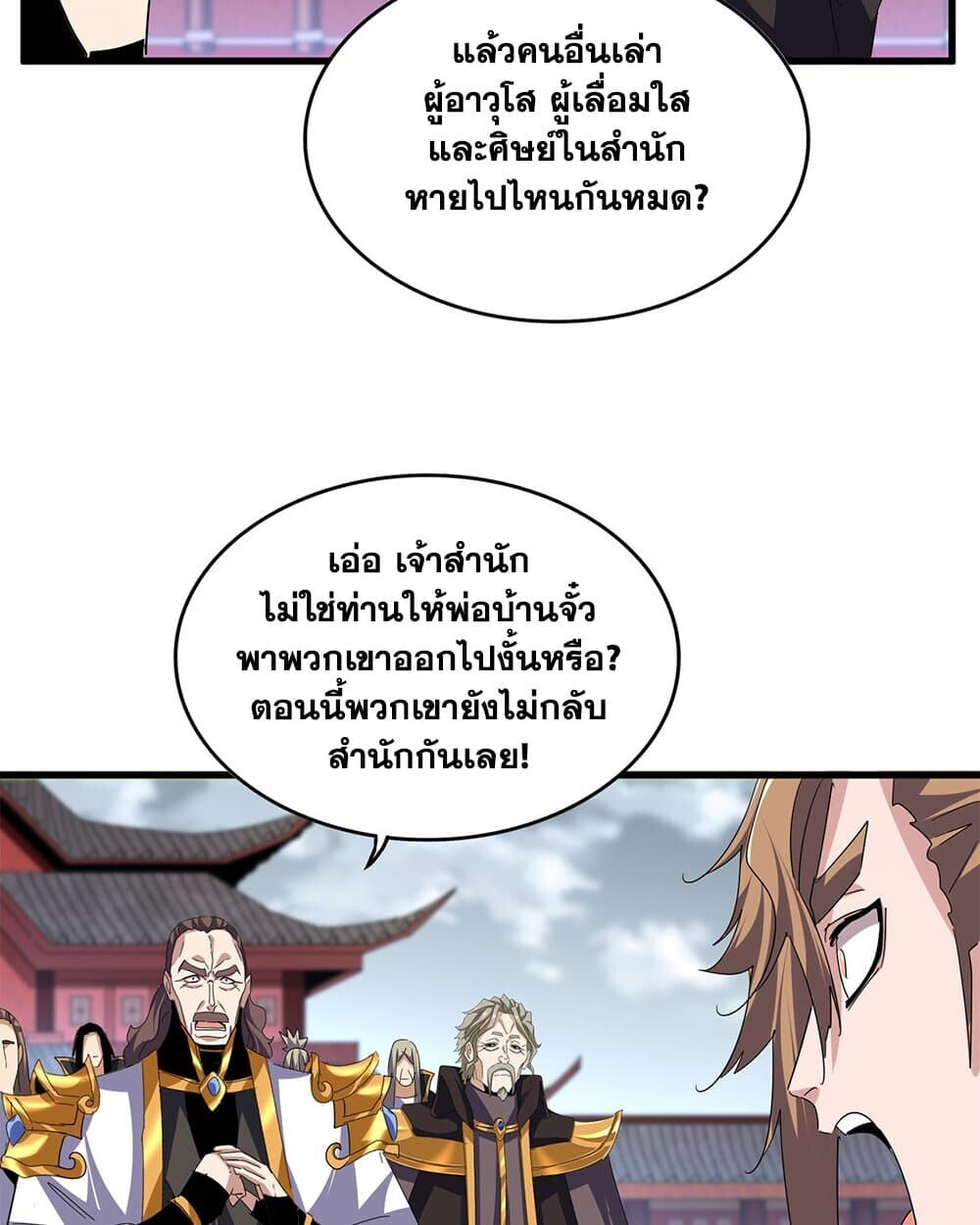 Magic Emperor ราชาจอมเวทย์ ตอนที่ 779 หน้า 39