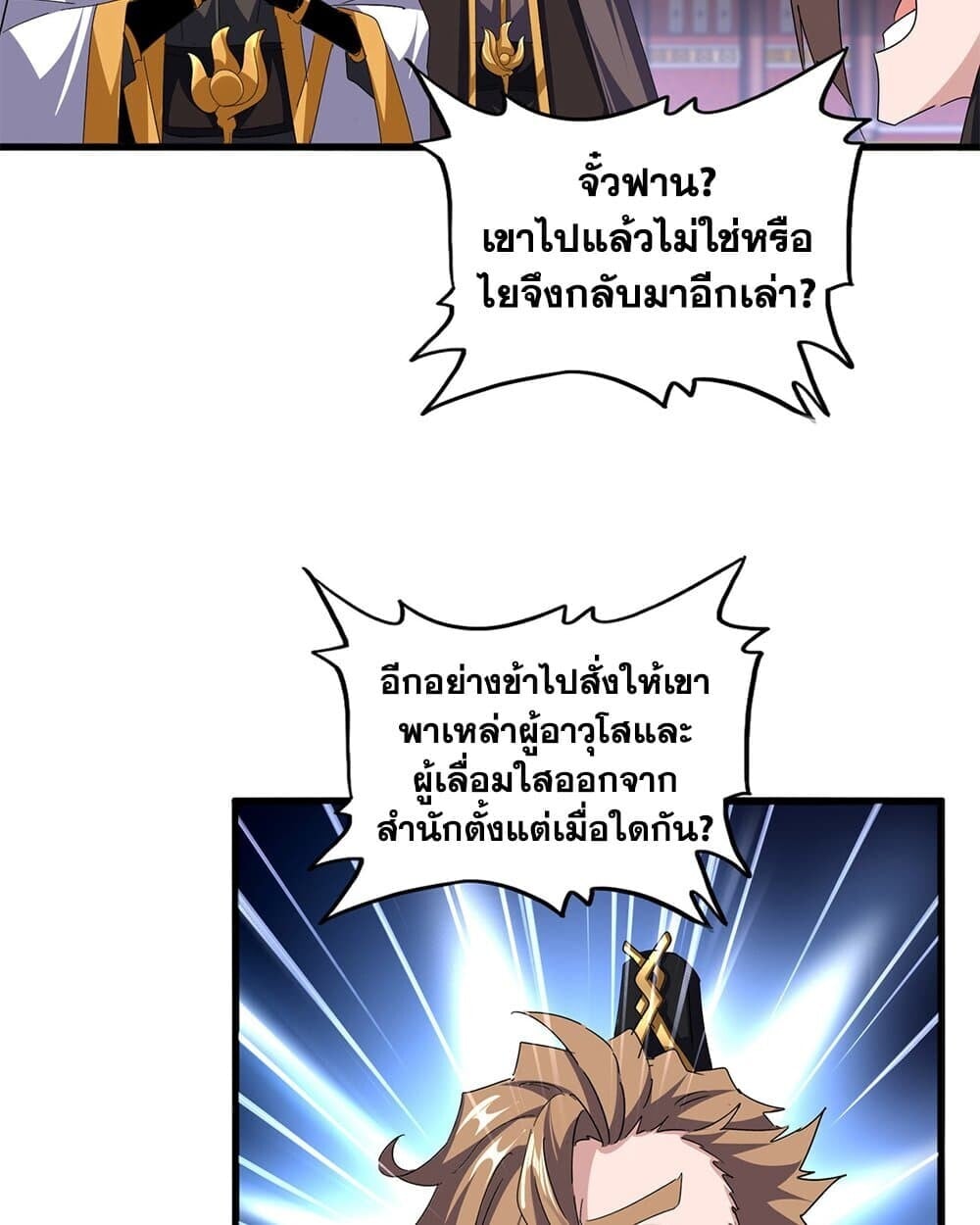 Magic Emperor ราชาจอมเวทย์ ตอนที่ 779 หน้า 40