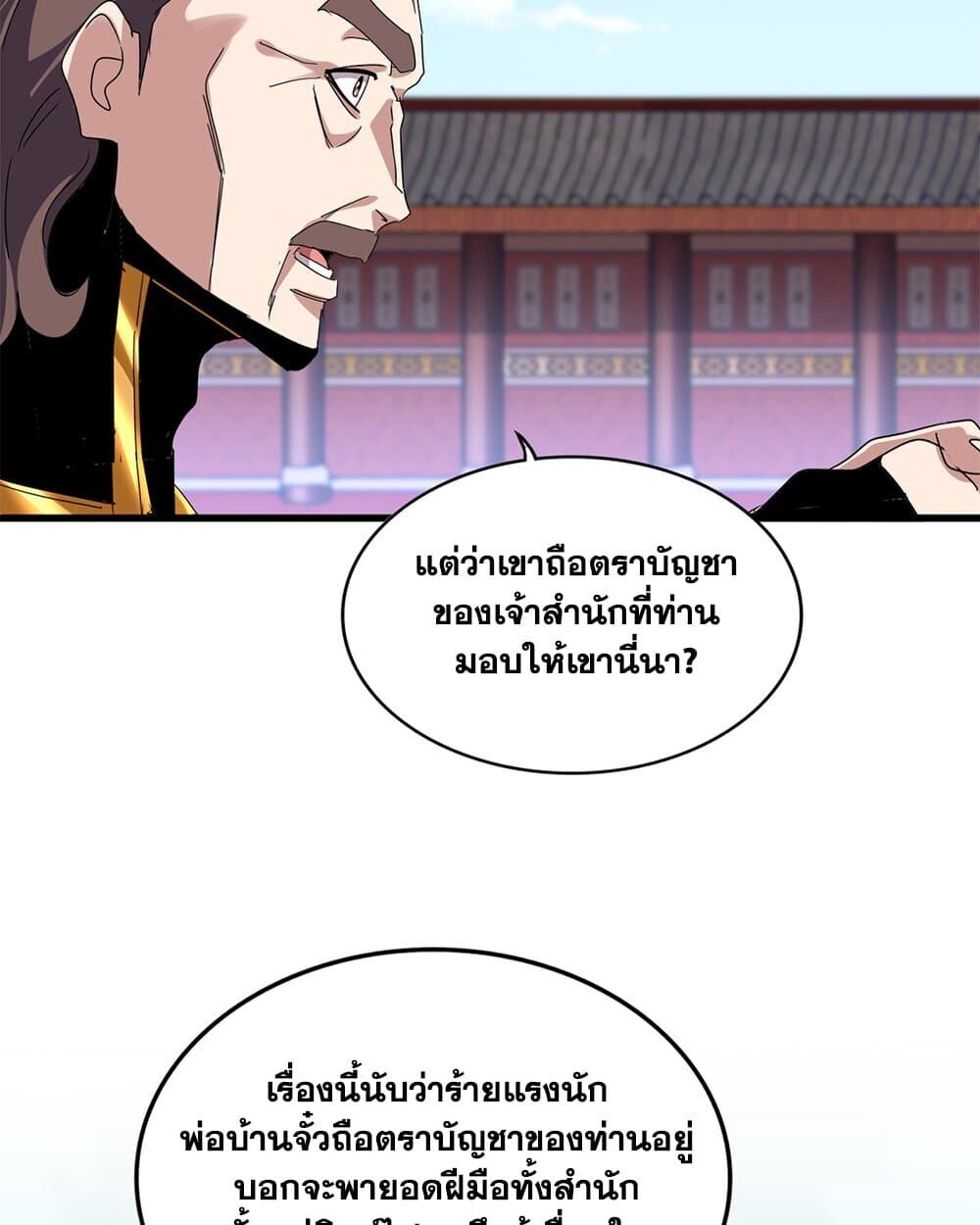 Magic Emperor ราชาจอมเวทย์ ตอนที่ 779 หน้า 42