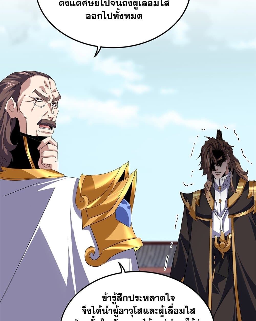 Magic Emperor ราชาจอมเวทย์ ตอนที่ 779 หน้า 43