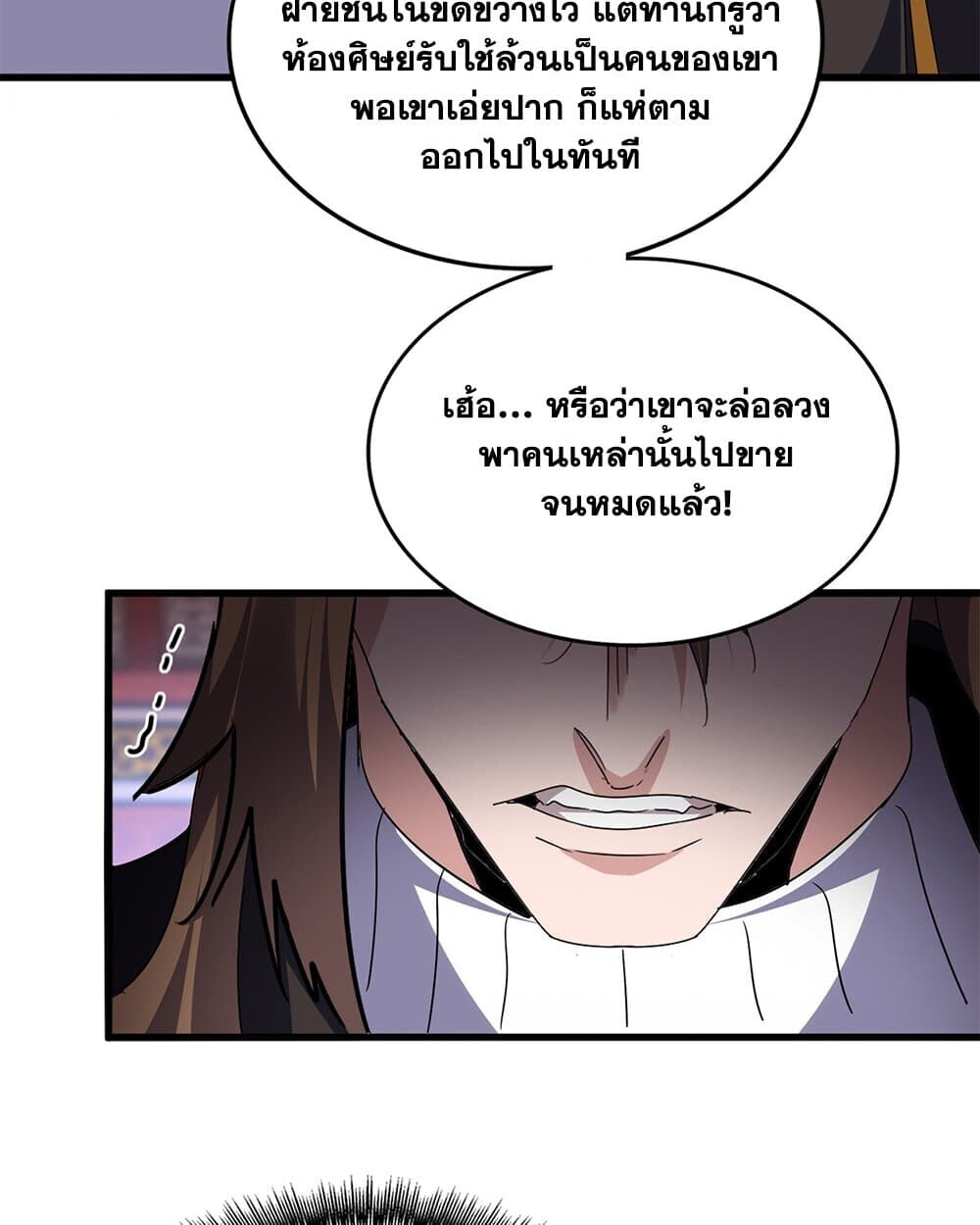 Magic Emperor ราชาจอมเวทย์ ตอนที่ 779 หน้า 44