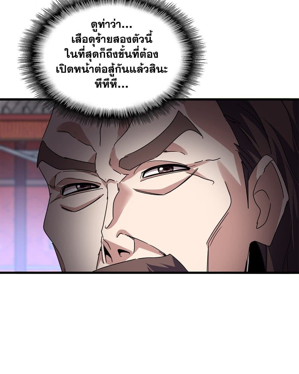 Magic Emperor ราชาจอมเวทย์ ตอนที่ 779 หน้า 45