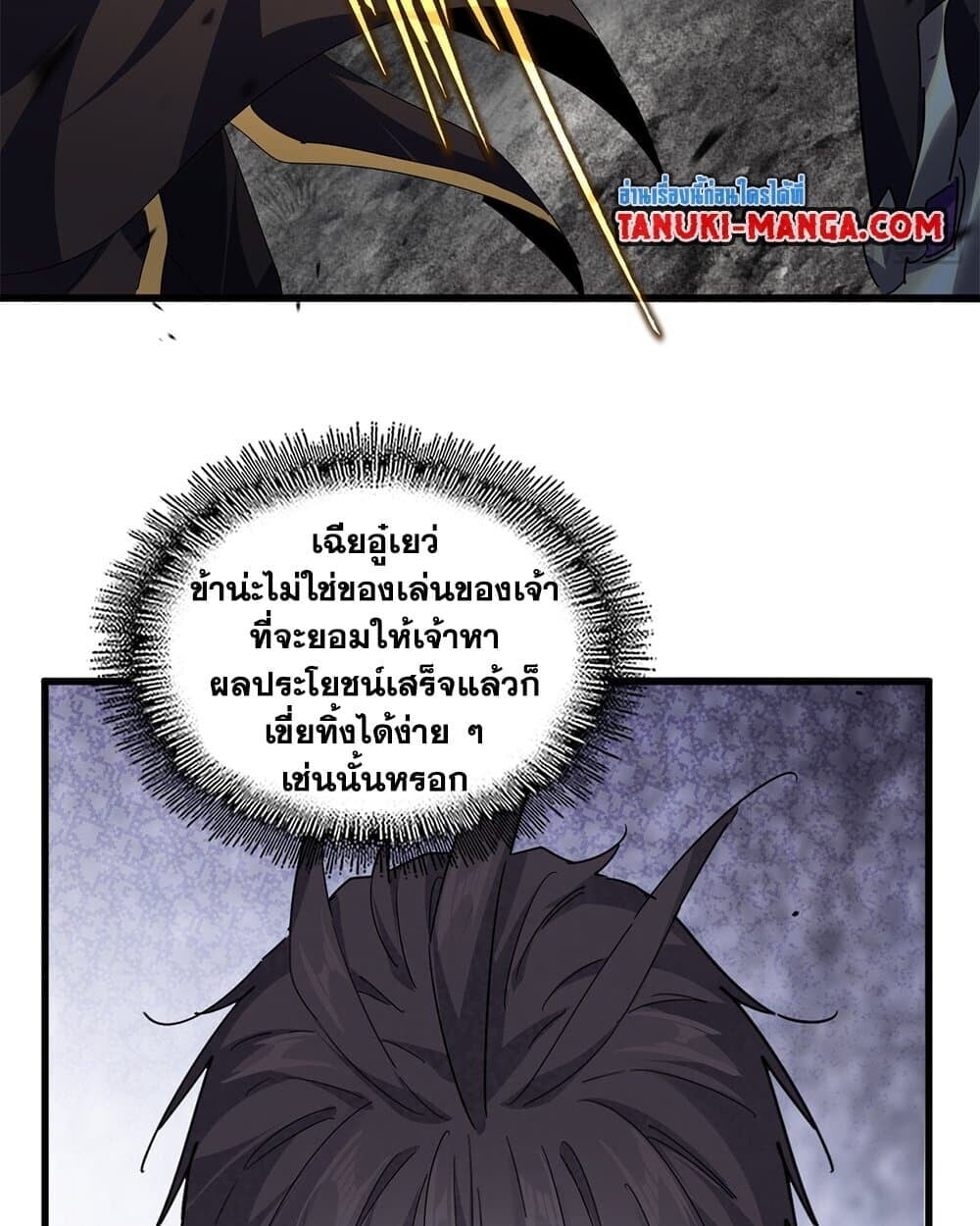 Magic Emperor ราชาจอมเวทย์ ตอนที่ 779 หน้า 48