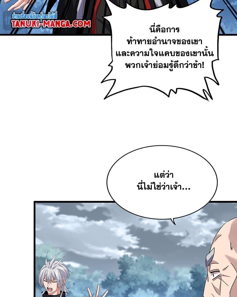 Magic Emperor ราชาจอมเวทย์ ตอนที่ 779 หน้า 5