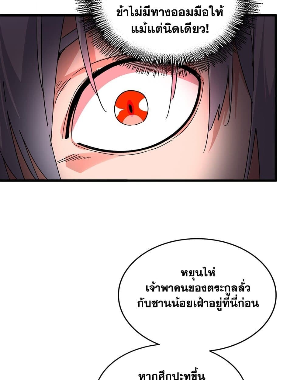 Magic Emperor ราชาจอมเวทย์ ตอนที่ 779 หน้า 50