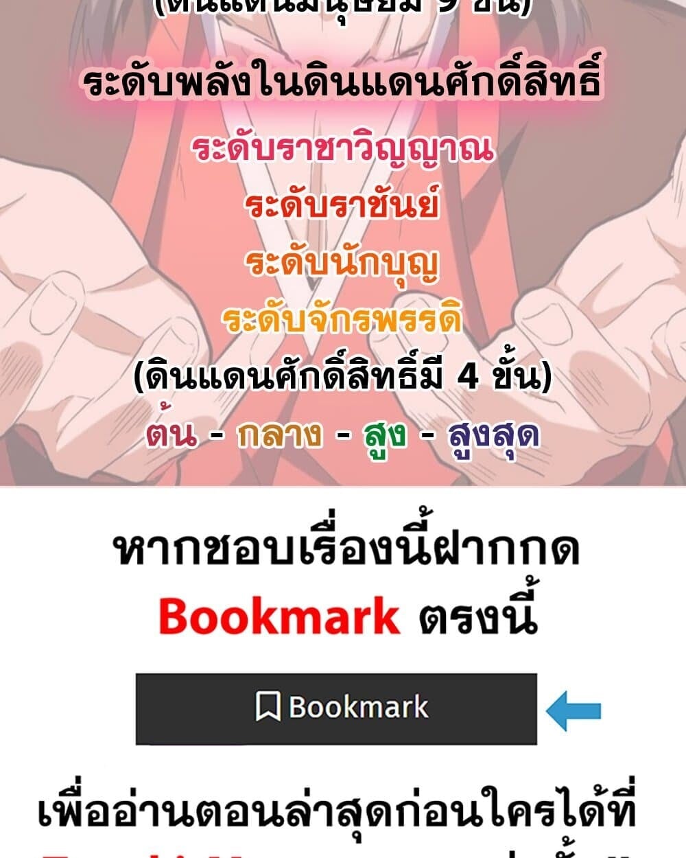 Magic Emperor ราชาจอมเวทย์ ตอนที่ 779 หน้า 59