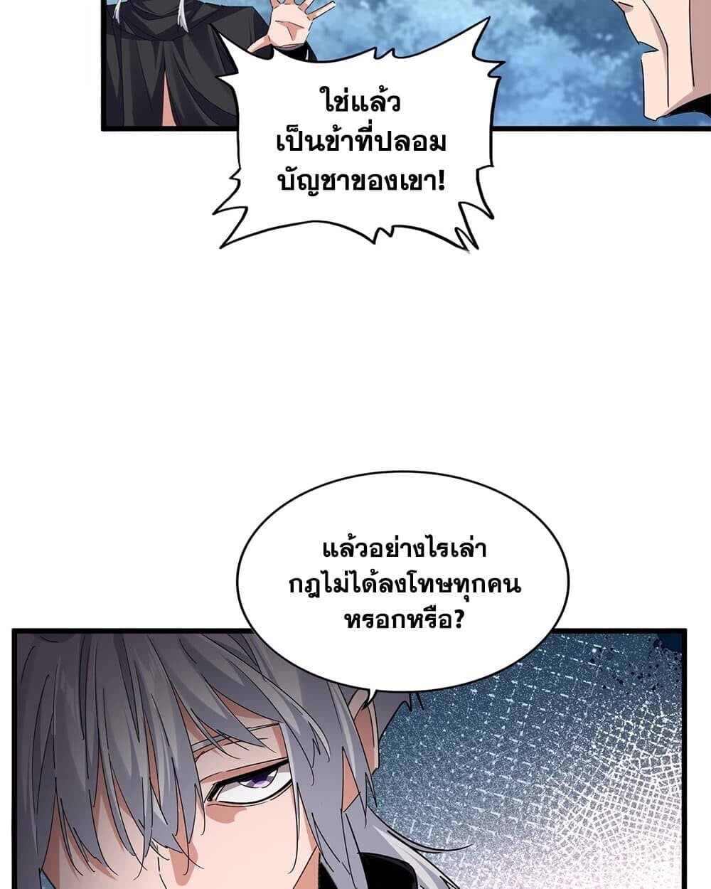 Magic Emperor ราชาจอมเวทย์ ตอนที่ 779 หน้า 6