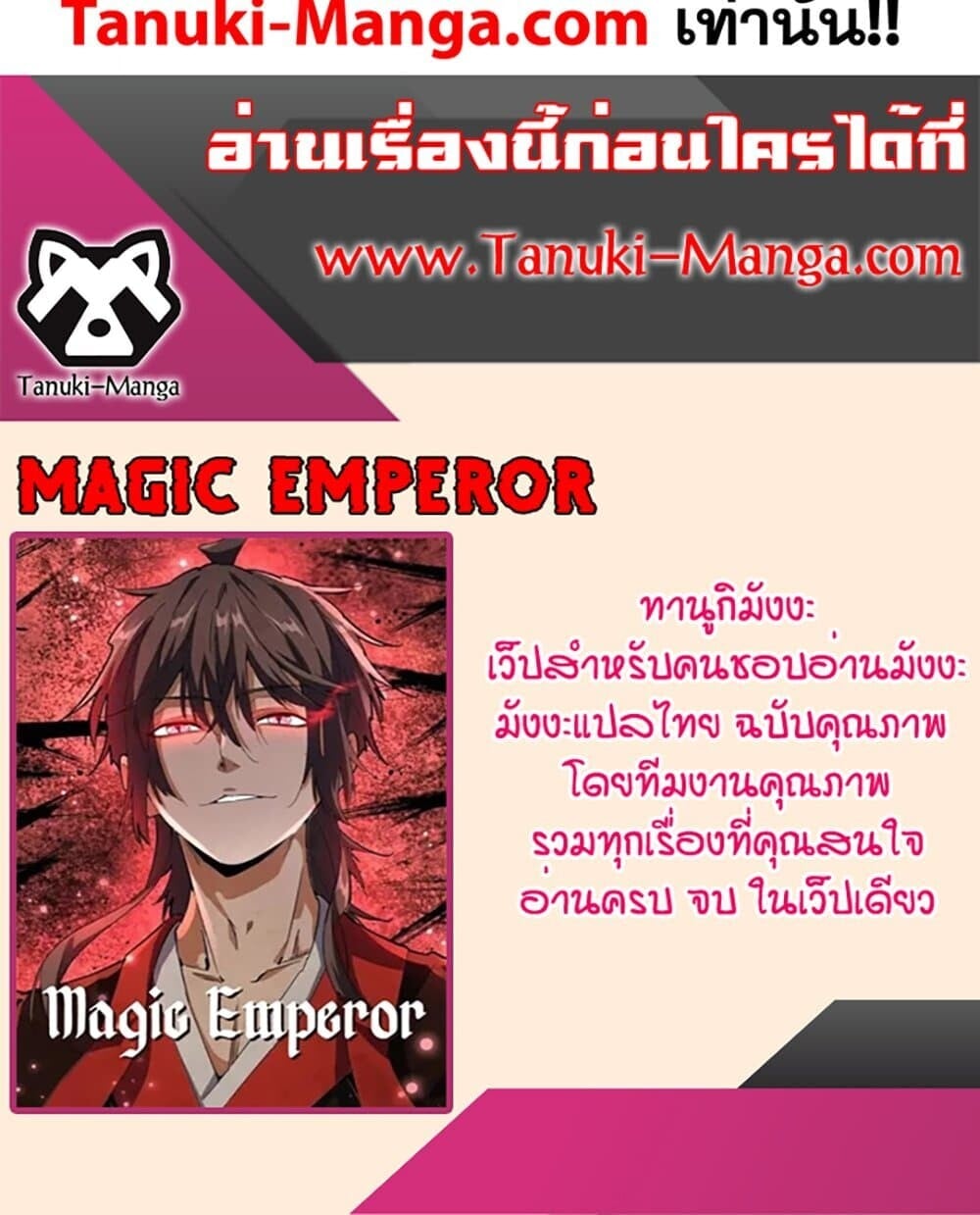 Magic Emperor ราชาจอมเวทย์ ตอนที่ 779 หน้า 60