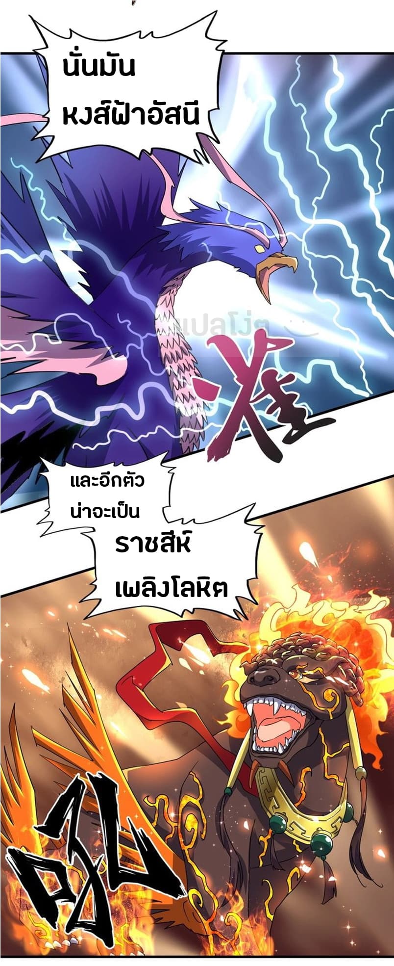 Magic Emperor ตอนที่ 78 11