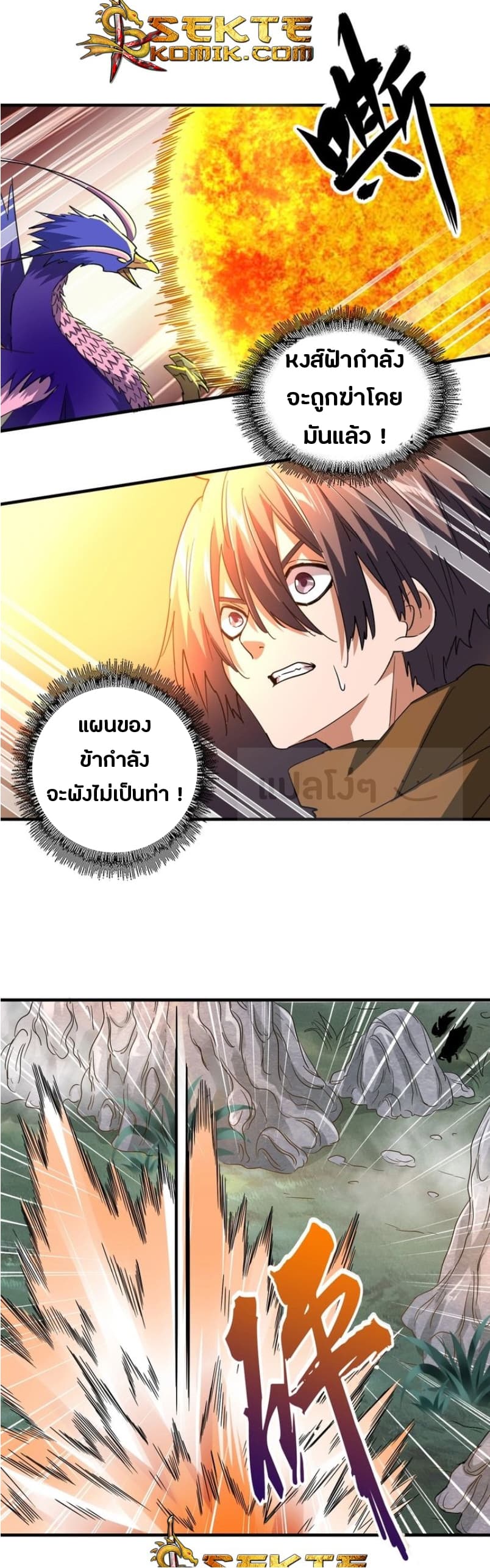 Magic Emperor ตอนที่ 78 14