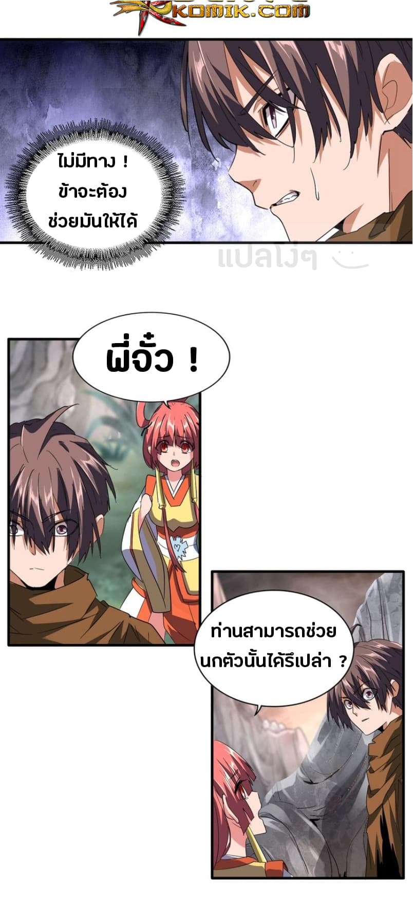 Magic Emperor ตอนที่ 78 15