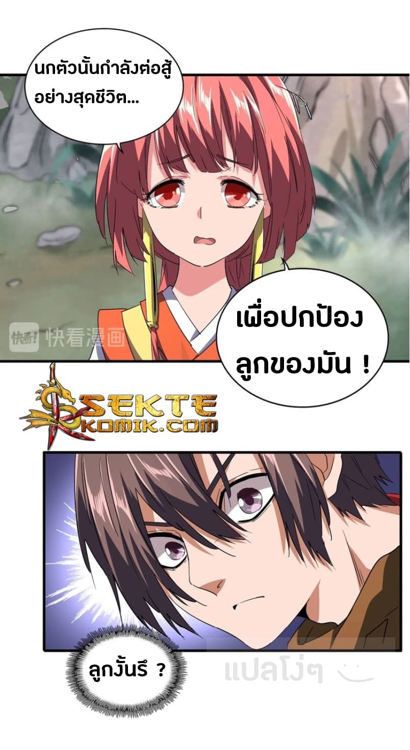 Magic Emperor ตอนที่ 78 16
