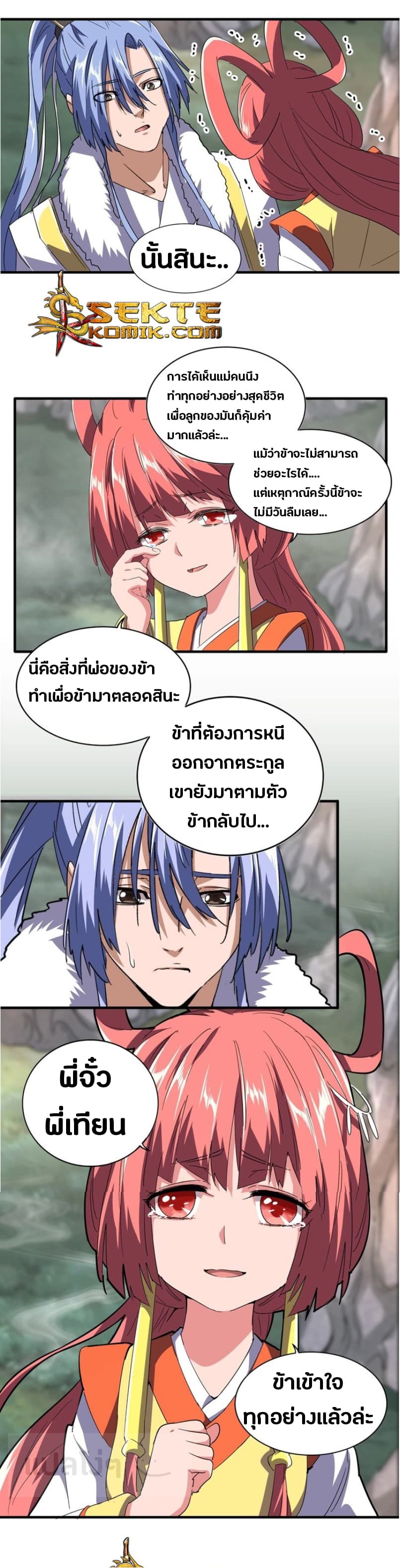 Magic Emperor ตอนที่ 78 19