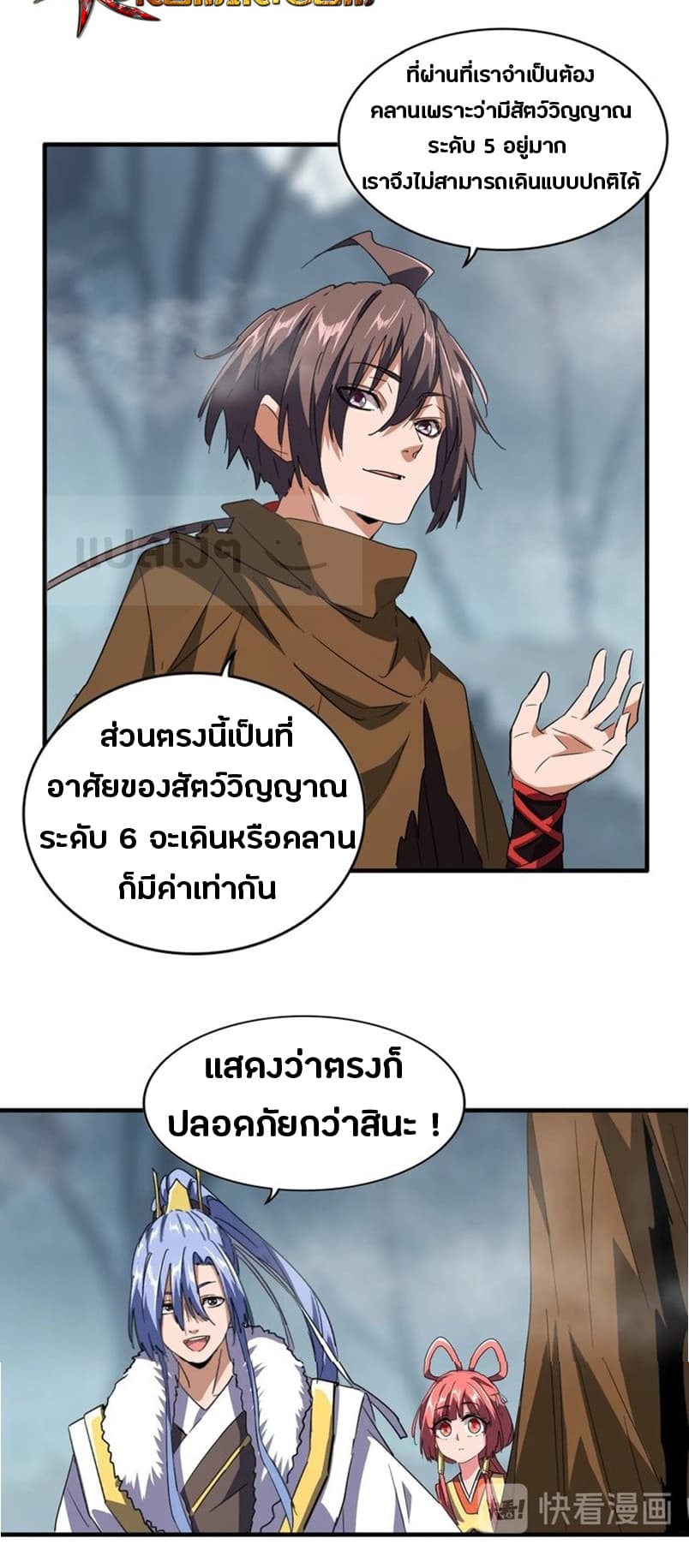 Magic Emperor ตอนที่ 78 2