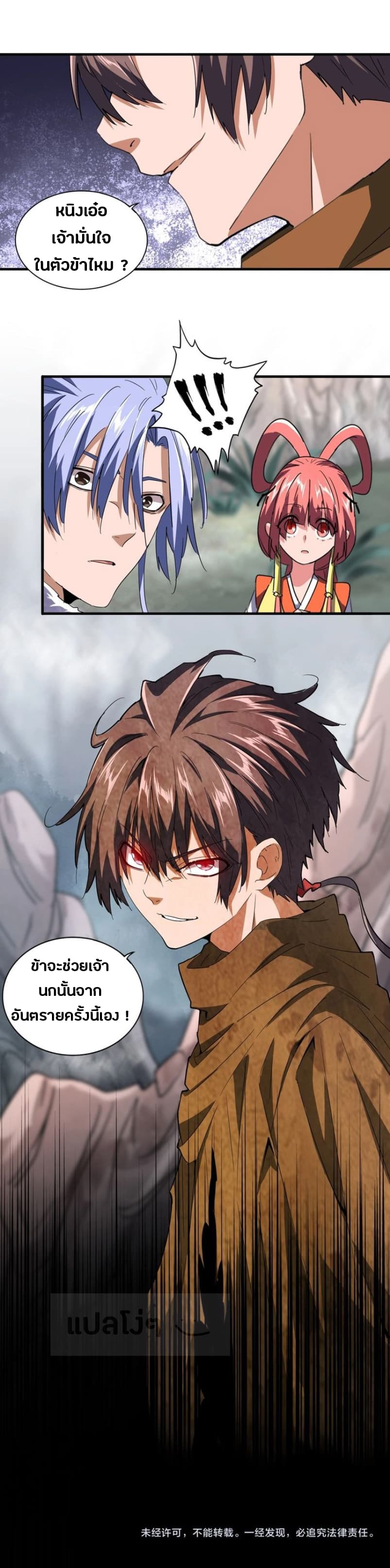 Magic Emperor ตอนที่ 78 20