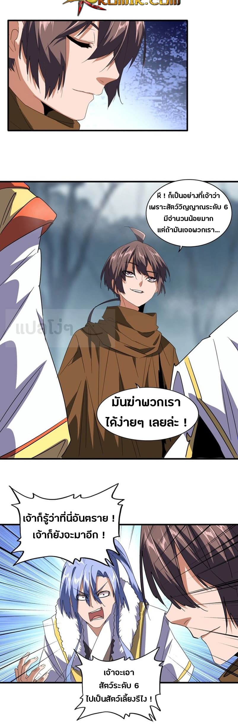 Magic Emperor ตอนที่ 78 3
