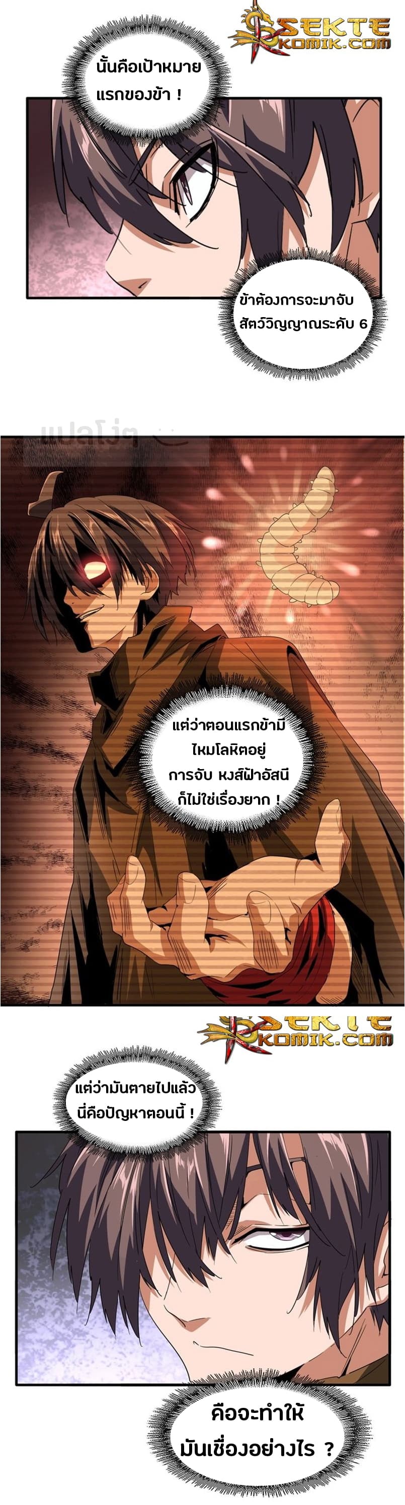 Magic Emperor ตอนที่ 78 4