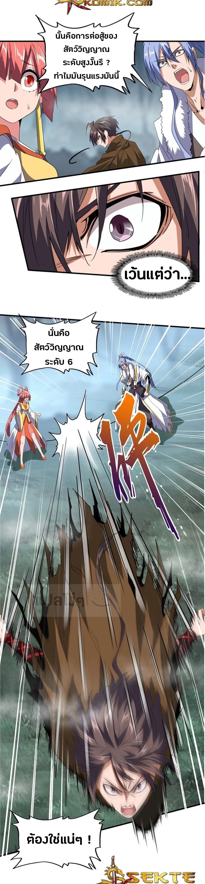 Magic Emperor ตอนที่ 78 6