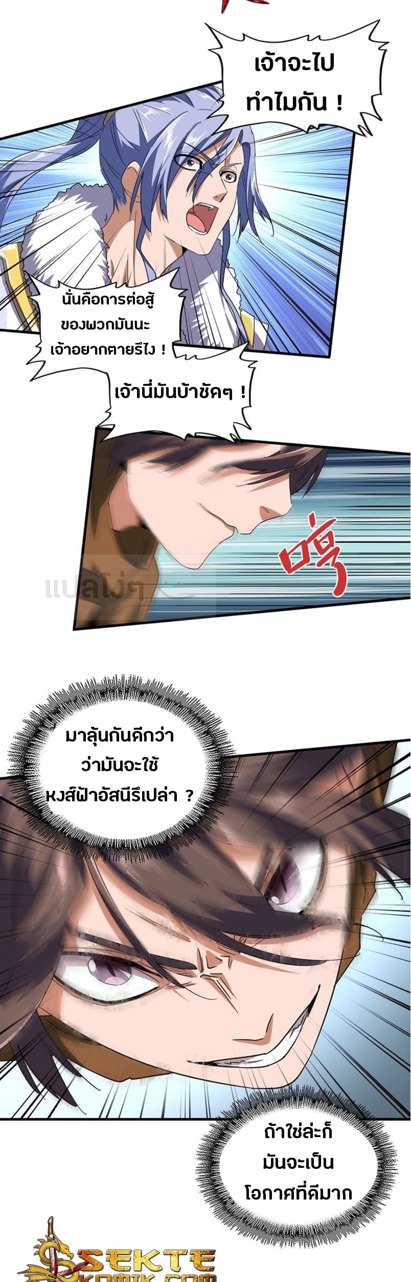 Magic Emperor ตอนที่ 78 7